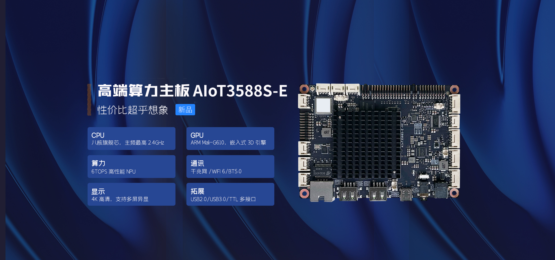 AIOT3588S-E