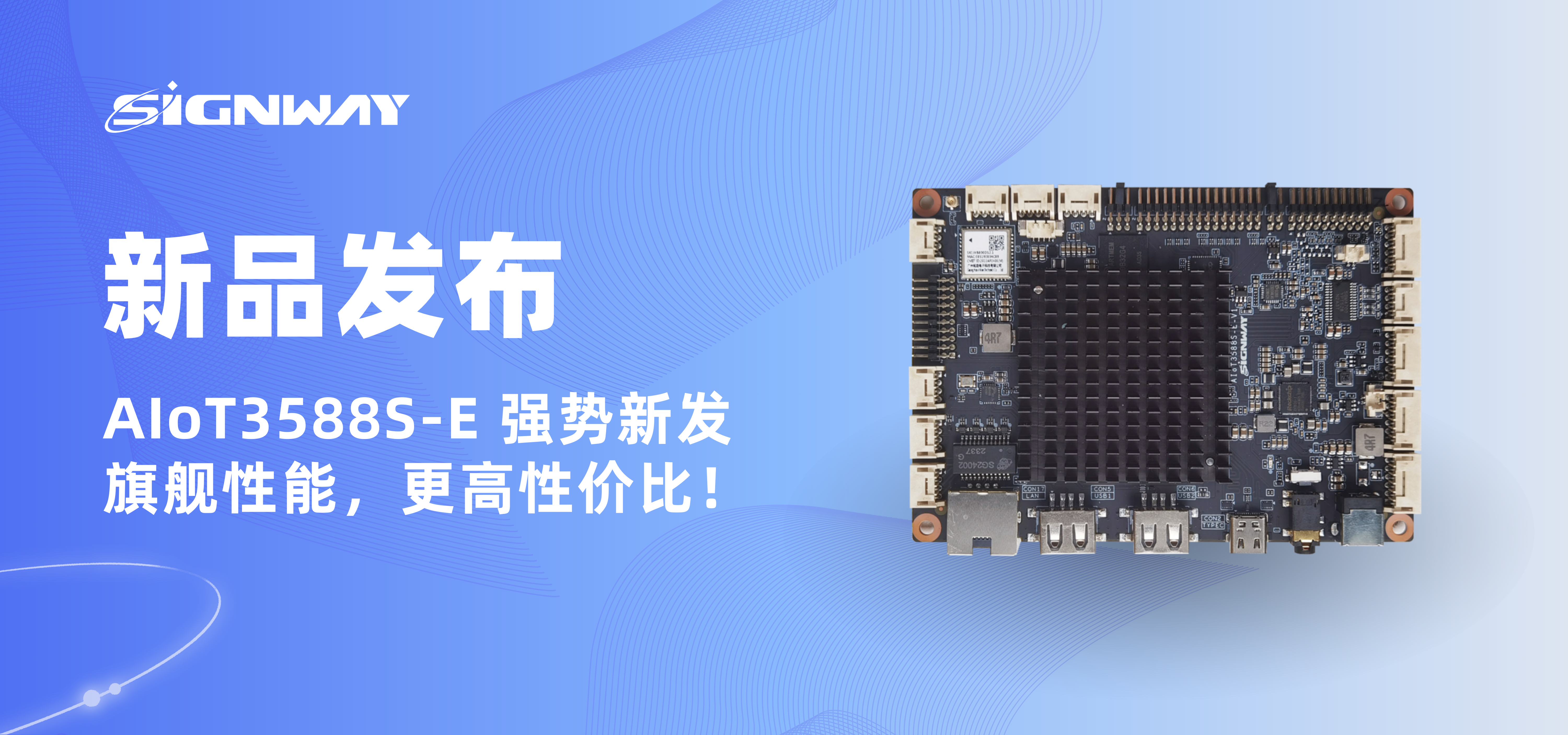 新品發(fā)布【AIoT3588S-E】| 旗艦性能，更高性?xún)r(jià)比！